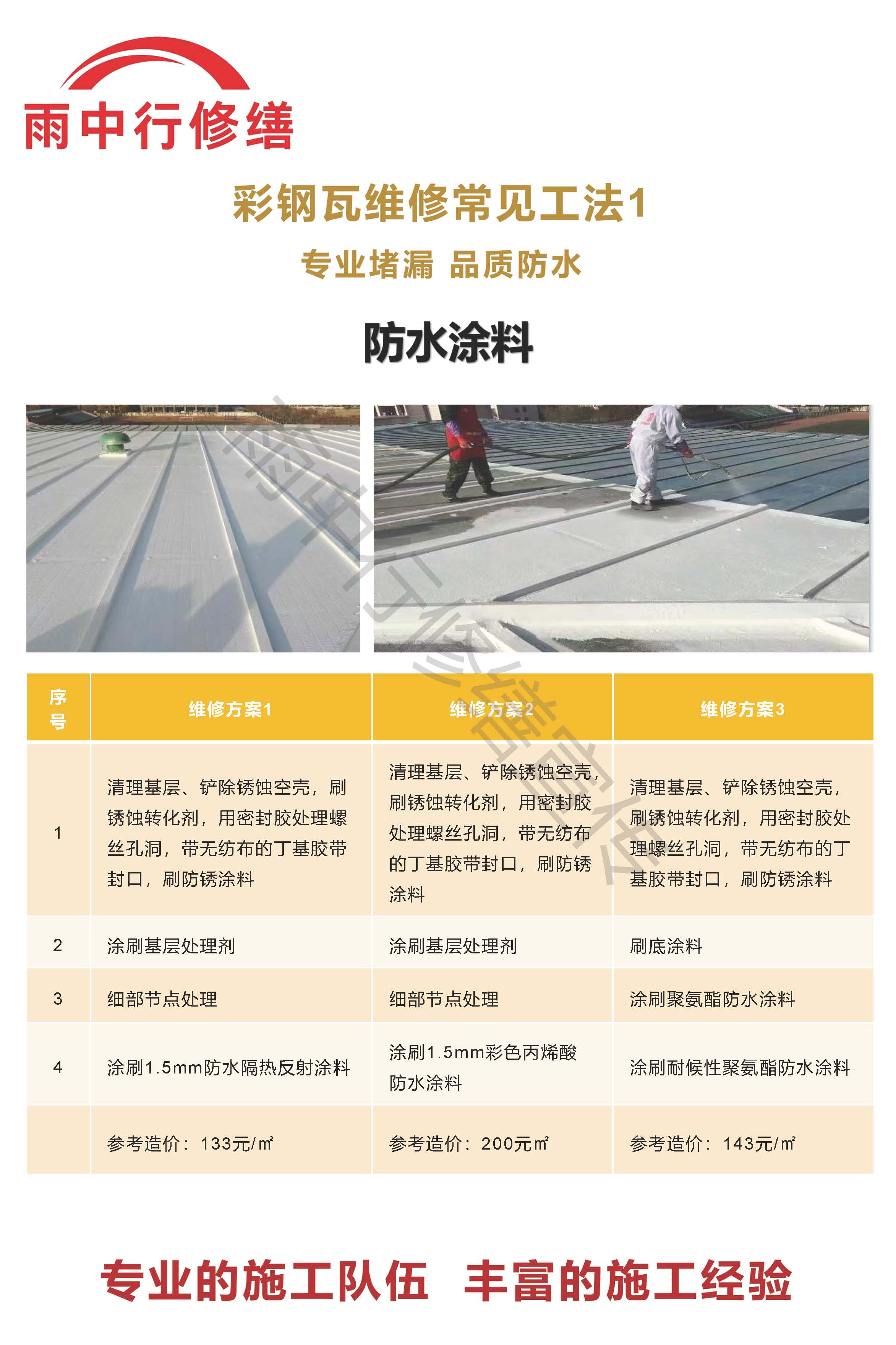 潜江经济开发区专业彩钢瓦防腐翻新服务