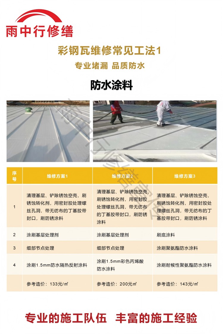 潜江经济开发区彩钢瓦屋面翻新